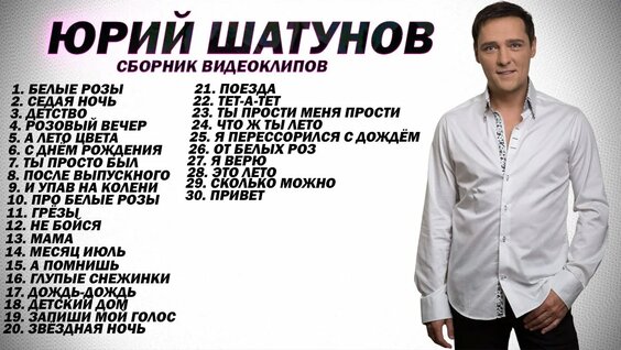 Юрий Шатунов Rutube