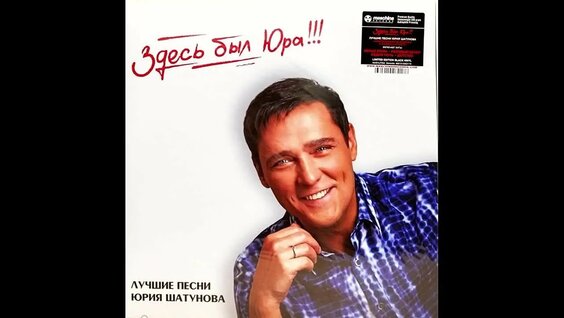 Юрий Шатунов VK Видео