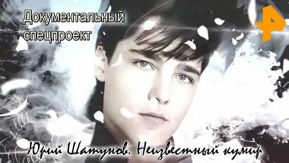 Юрий Шатунов VK Видео