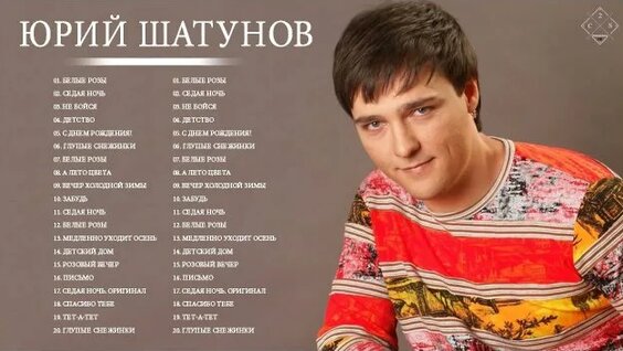 Юрий Шатунов Rutube