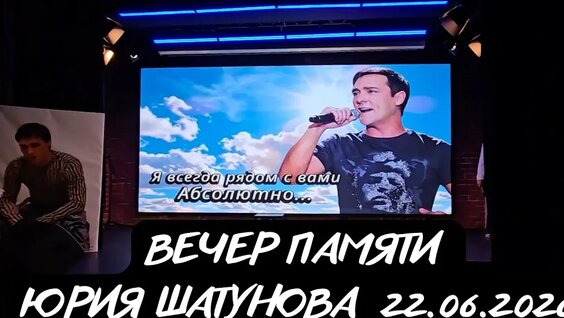 Юрий Шатунов YouTube