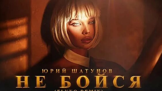 Юрий Шатунов ОК