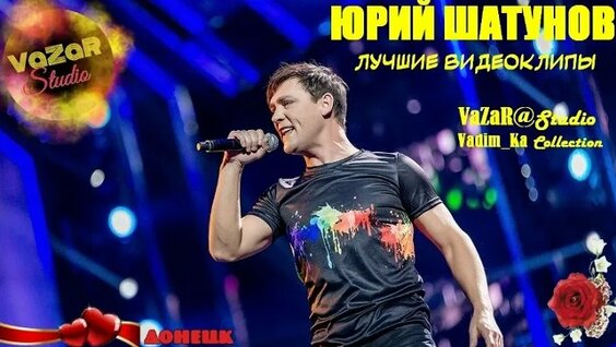 Юрий Шатунов VK Видео