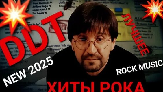 Юрий Шевчук ОК