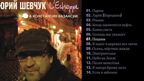 Юрий Шевчук Rutube
