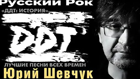 Юрий Шевчук YouTube
