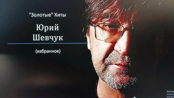 Юрий Шевчук VK Видео
