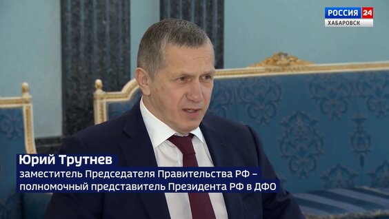 Юрий Трутнев VK Видео