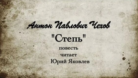 Юрий Яковлев Rutube