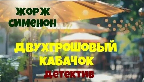 Юрий Яковлев Дзен