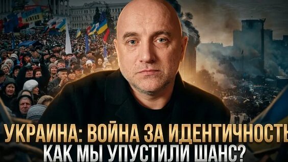 Захар Прилепин VK Видео