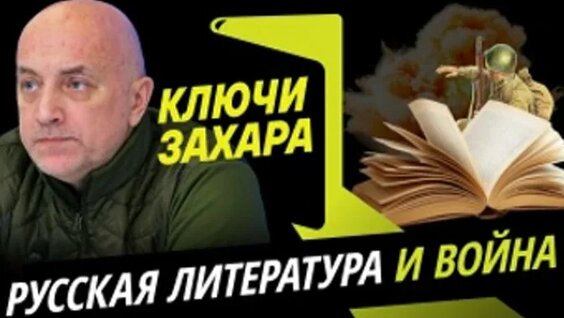 Захар Прилепин ОК