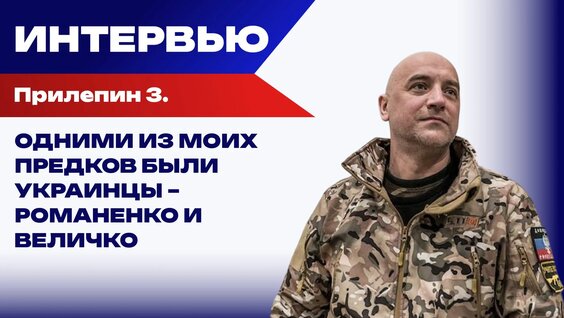Захар Прилепин Rutube