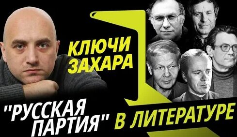 Захар Прилепин Дзен