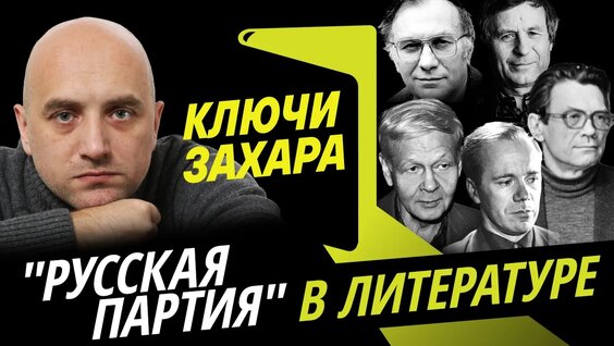 Захар Прилепин VK Видео