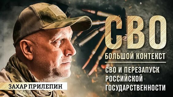 Захар Прилепин Rutube