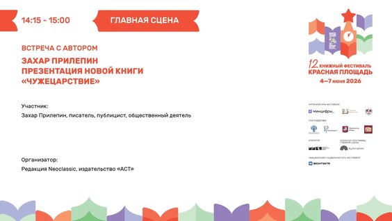 Захар Прилепин VK Видео