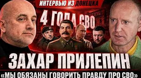 Захар Прилепин YouTube