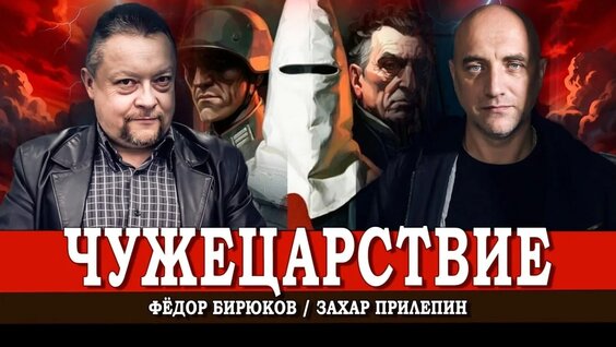 Захар Прилепин VK Видео