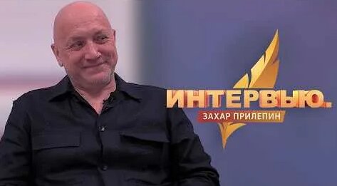 Захар Прилепин YouTube