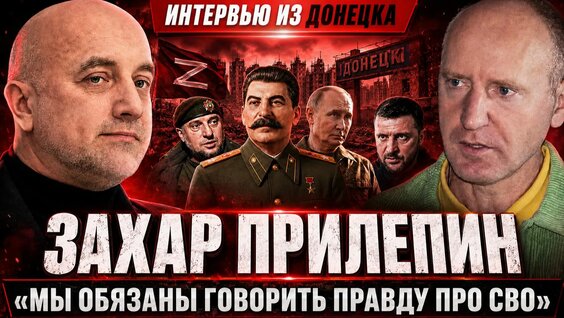 Захар Прилепин Rutube