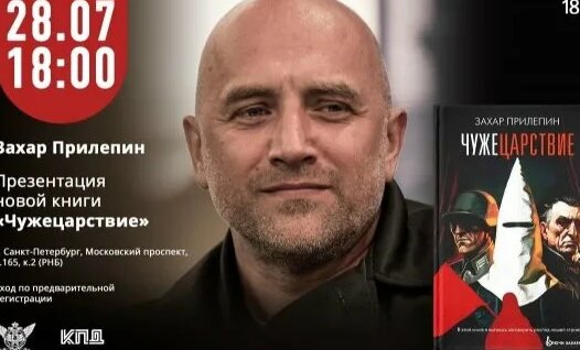 Захар Прилепин Rutube