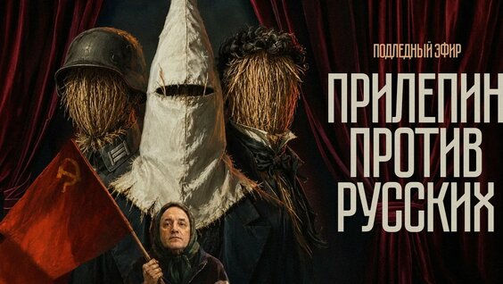 Захар Прилепин YouTube