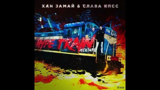 Замай YouTube