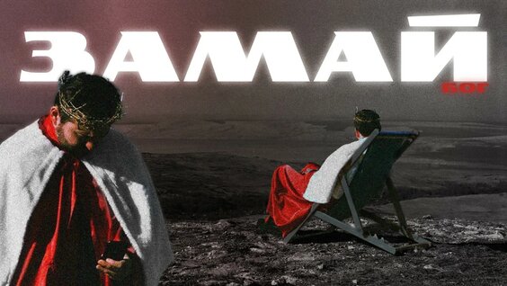 Замай YouTube