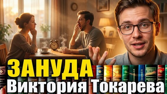Зануда YouTube