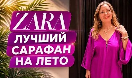 Зара YouTube