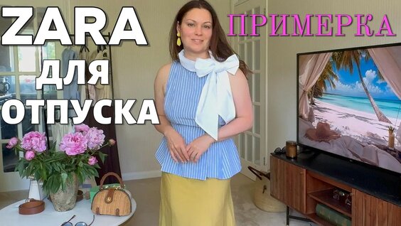 Зара YouTube