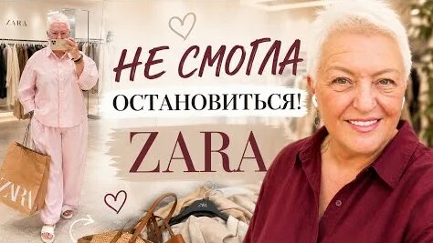Зара YouTube