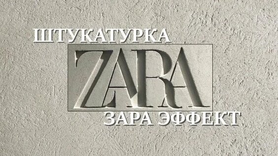 Зара Rutube