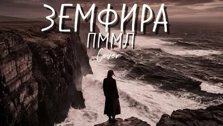 Земфира YouTube