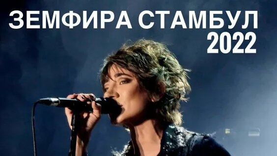 Земфира Rutube