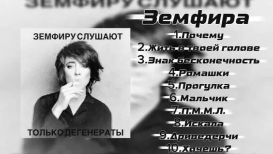 Земфира 2 недели назад