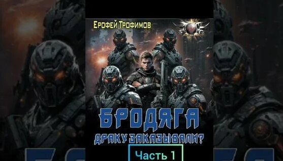 Женя Трофимов Rutube