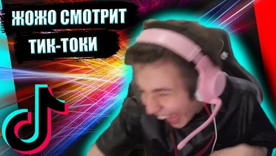 Жожо Rutube