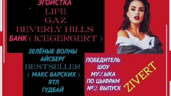 Zivert Rutube