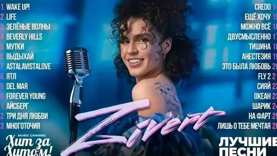 Zivert Rutube