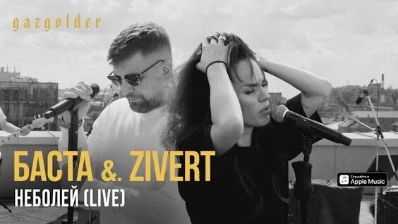 Zivert Rutube