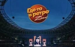 Зиверт VK Видео