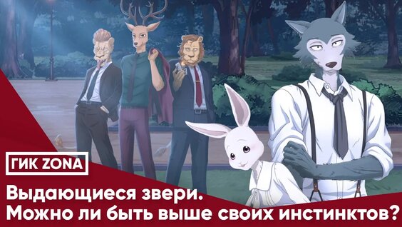 Звери VK Видео