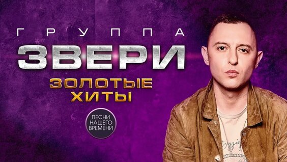Звери Rutube