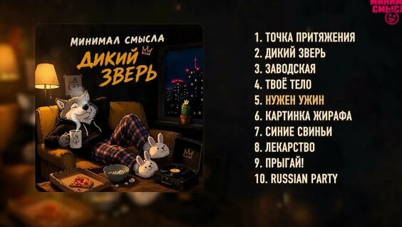 Звери VK Видео