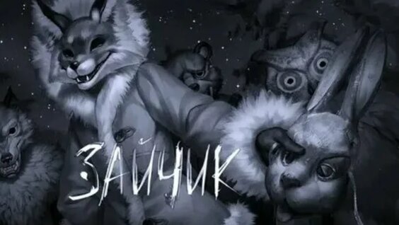 Звери VK Видео