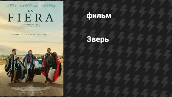 Звери Rutube