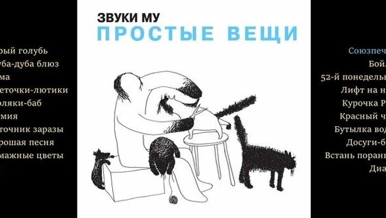Звуки Му Rutube